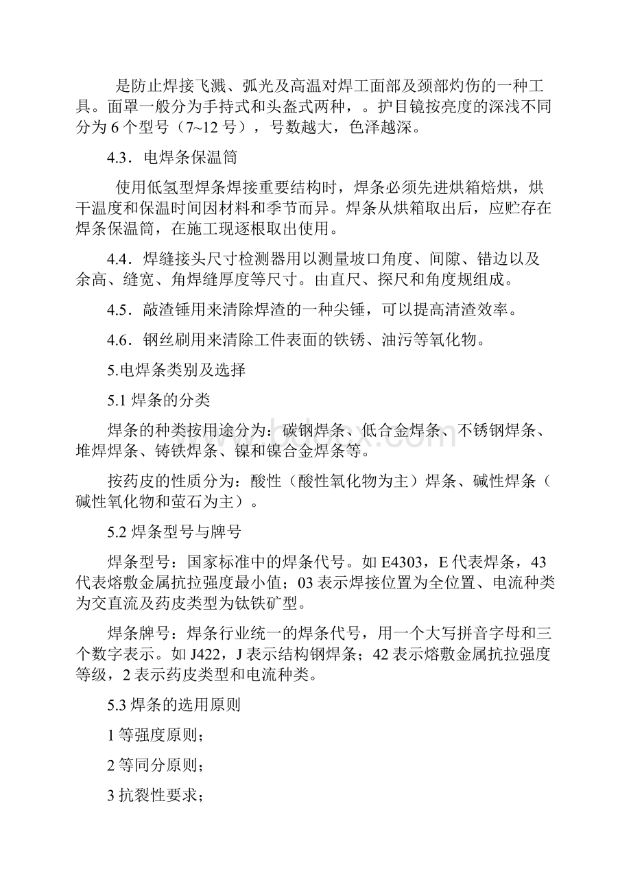 手工电弧焊基础知识培训内容.docx_第3页