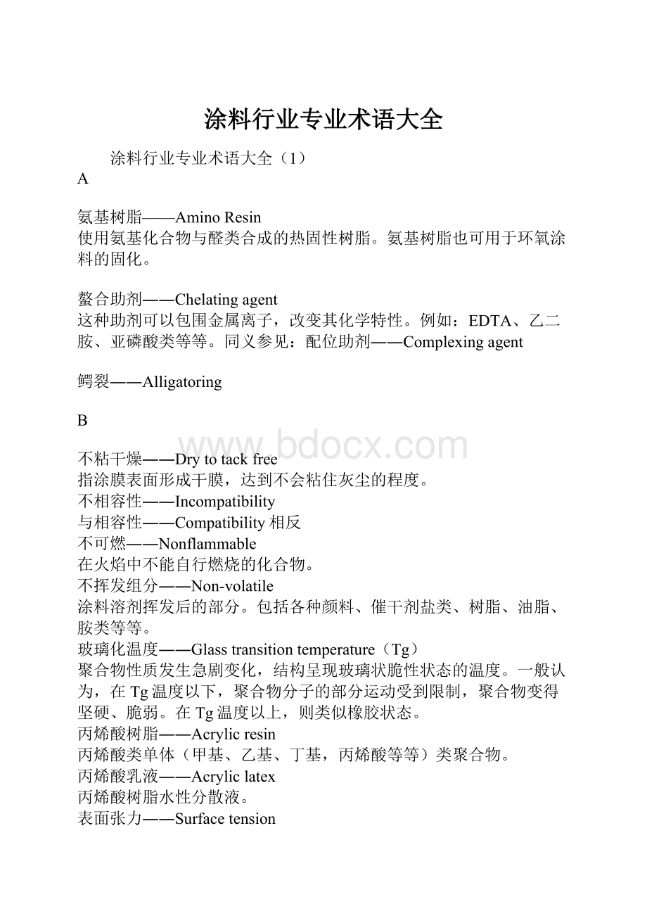 涂料行业专业术语大全.docx_第1页