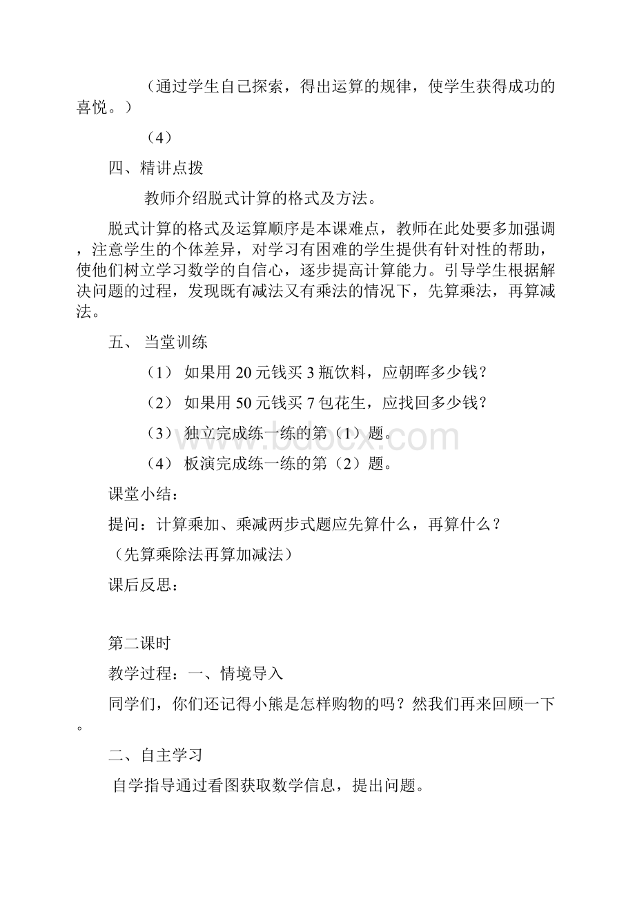 新北师大版三年级上册数学全册教学案教学设计.docx_第3页