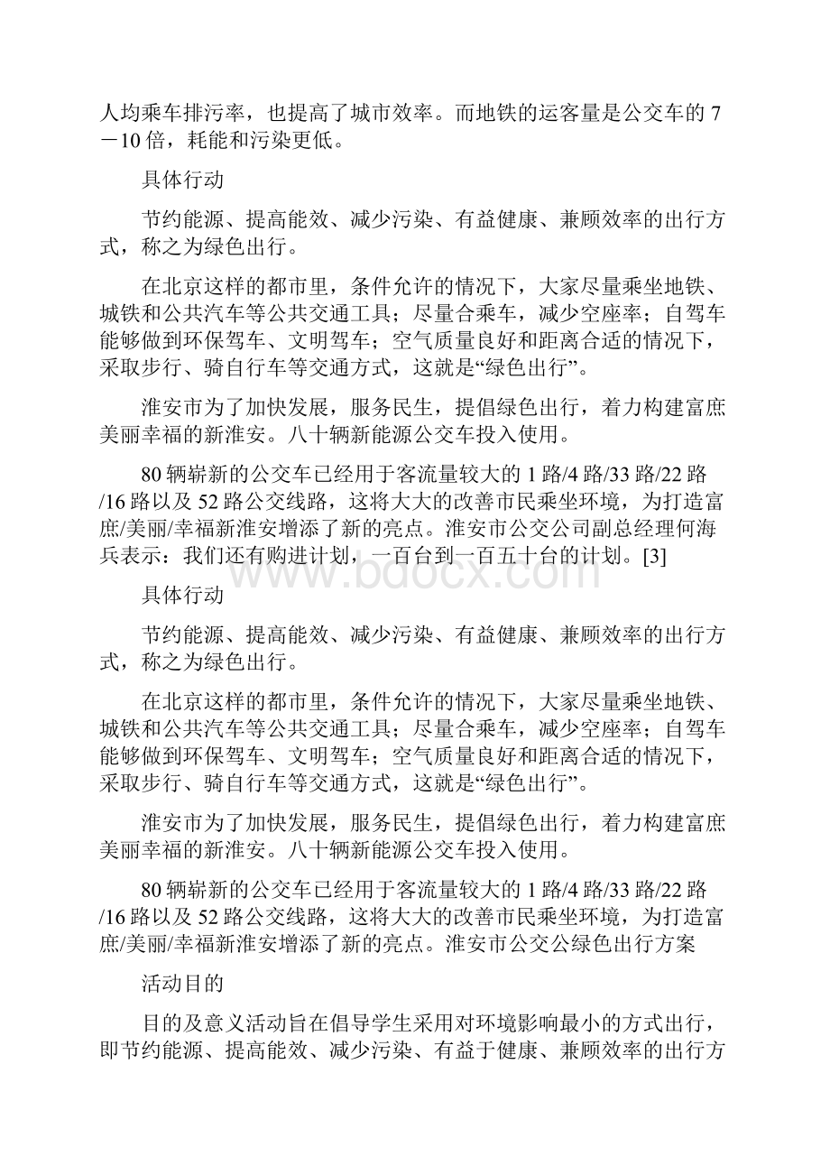 绿色出行广告文案策划书.docx_第2页