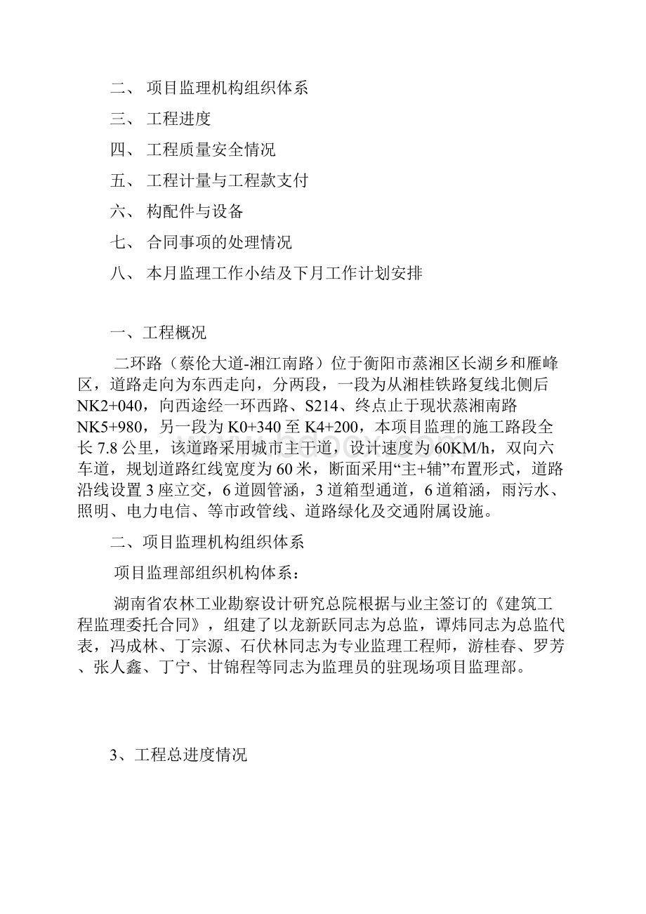 衡阳市酃湖公园监理月报.docx_第2页