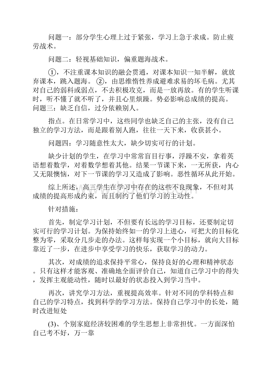 高三班级学情分析.docx_第2页