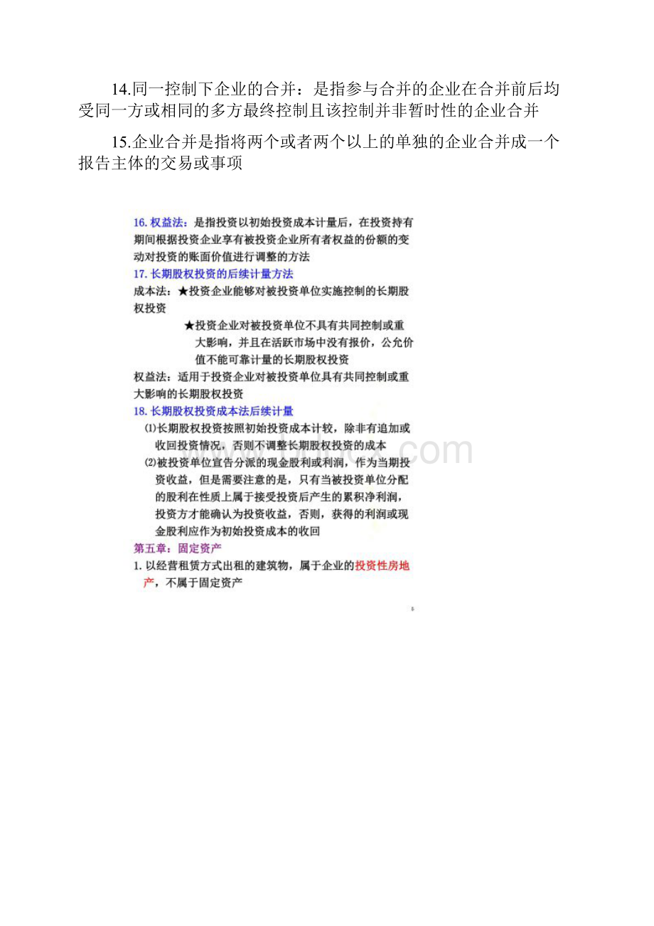 江苏自学考试27350名词解释复习资料.docx_第3页