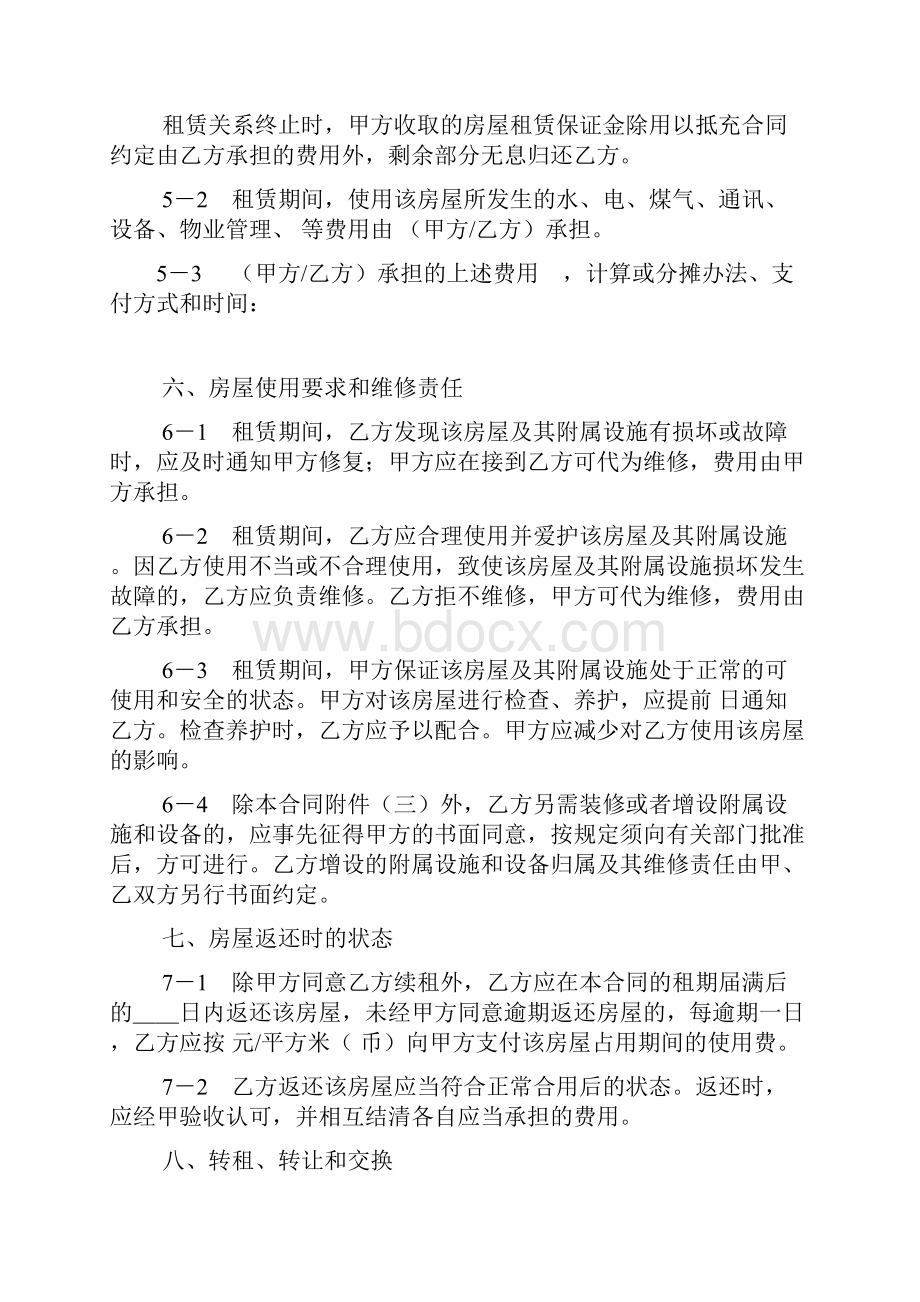 上海市房屋租赁合同《房地产合同》范本.docx_第3页