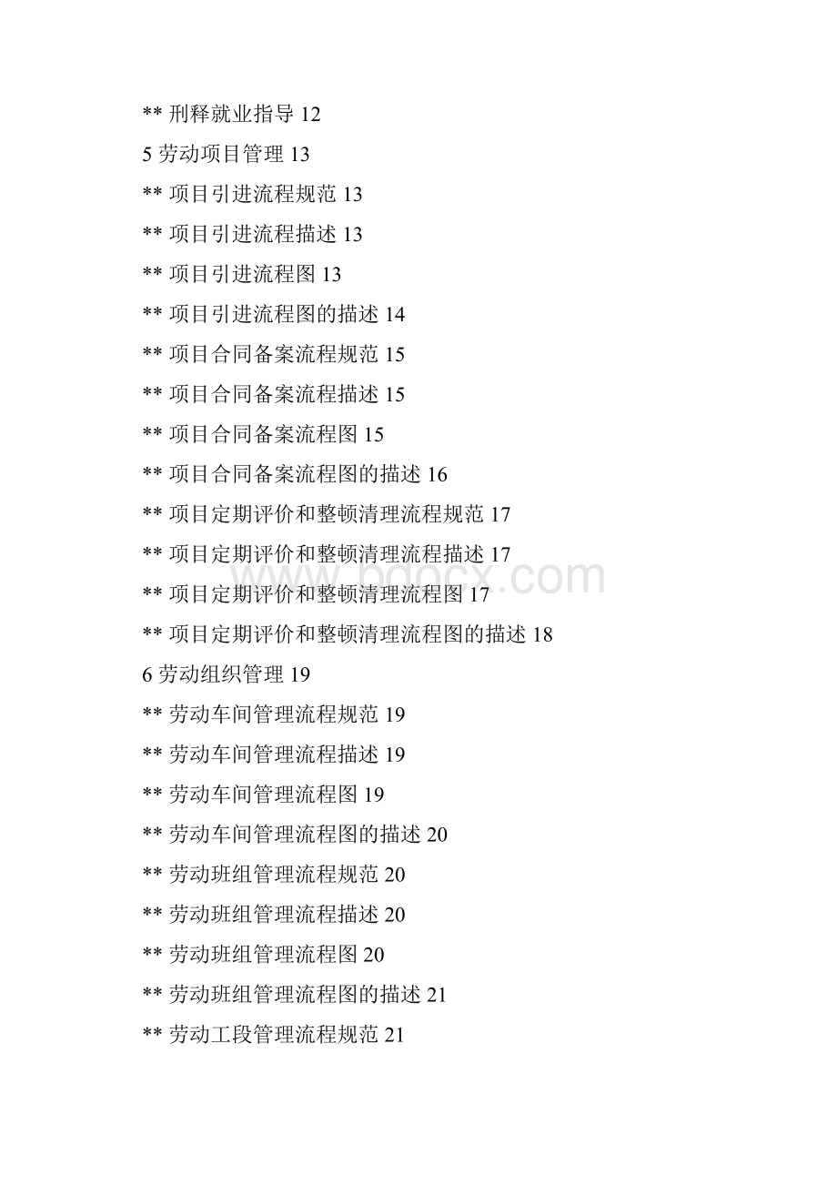 劳动改造业务规范SF03011正文.docx_第2页