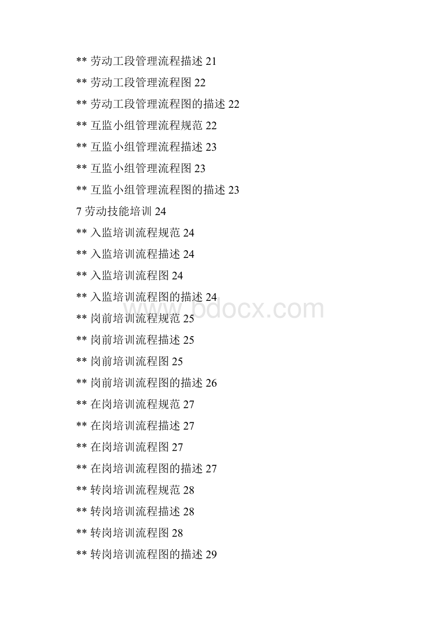 劳动改造业务规范SF03011正文.docx_第3页