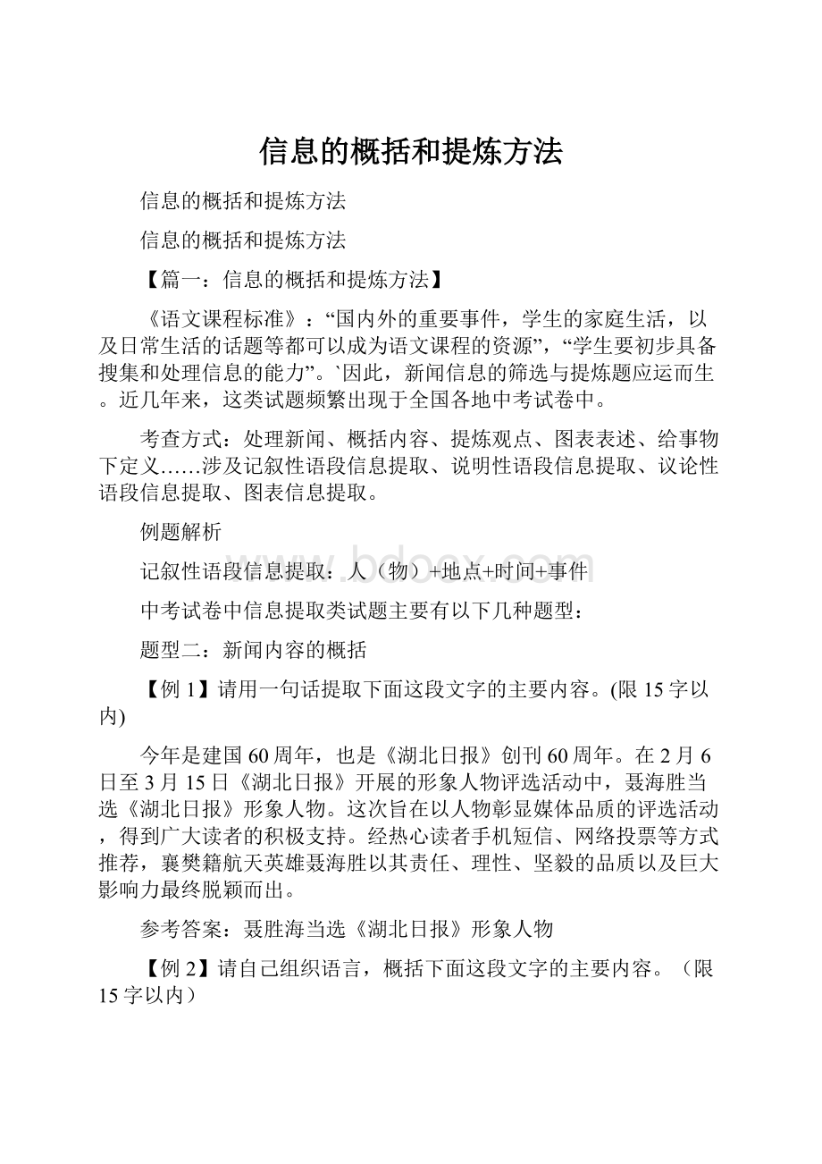 信息的概括和提炼方法.docx_第1页