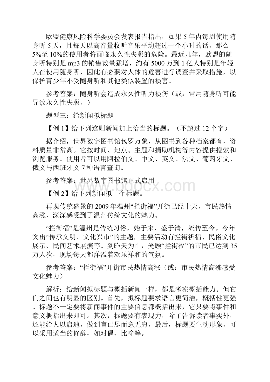 信息的概括和提炼方法.docx_第2页