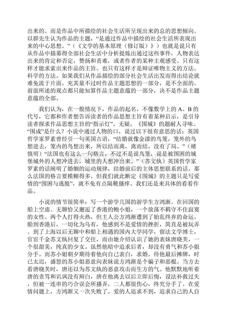 论《围城》的主题意蕴.docx_第2页