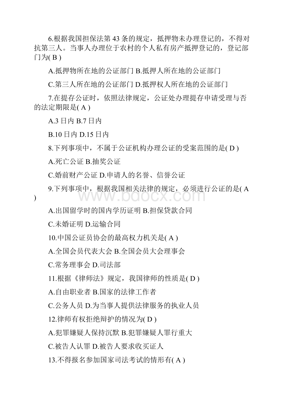 律师公证与实务练习.docx_第2页