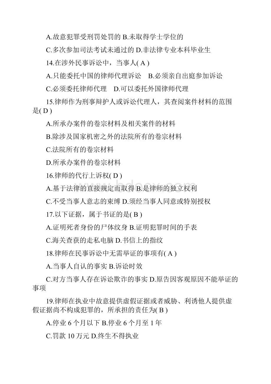 律师公证与实务练习.docx_第3页