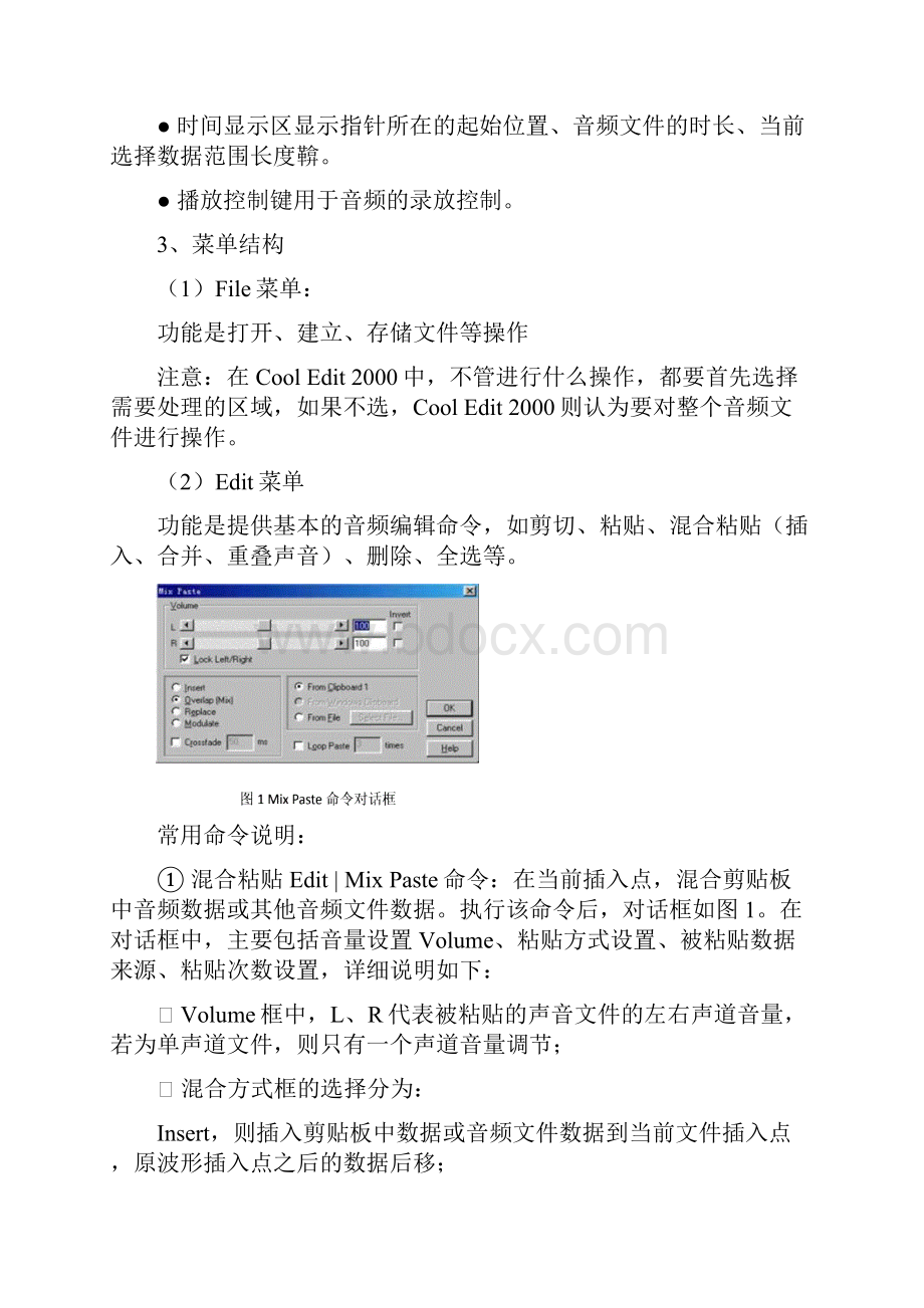 多媒体技术与应用音频实验指导书.docx_第2页