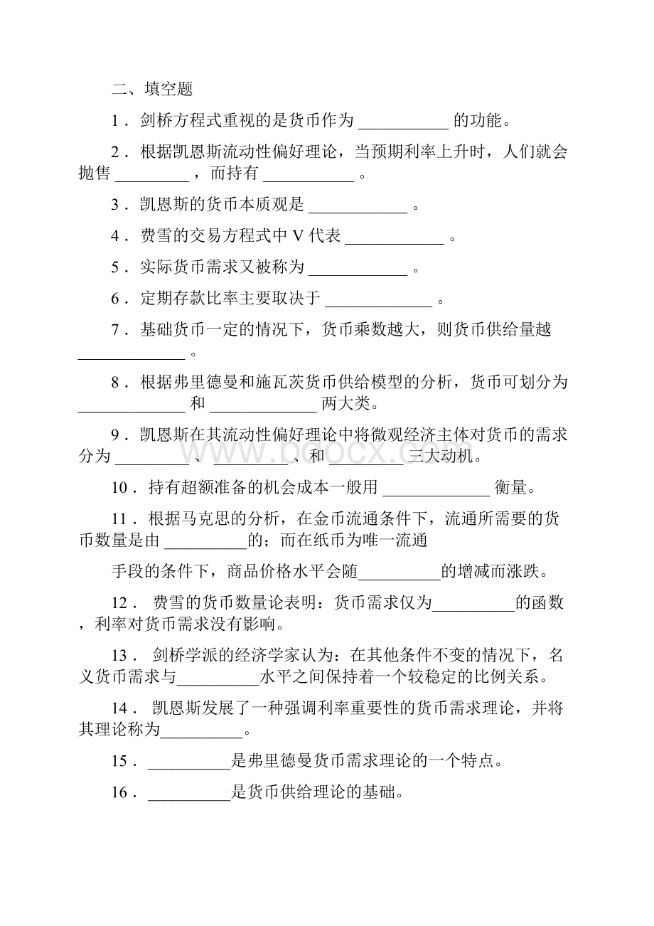 金融学曹龙骐第 13章 货币供给与货币需求.docx_第2页