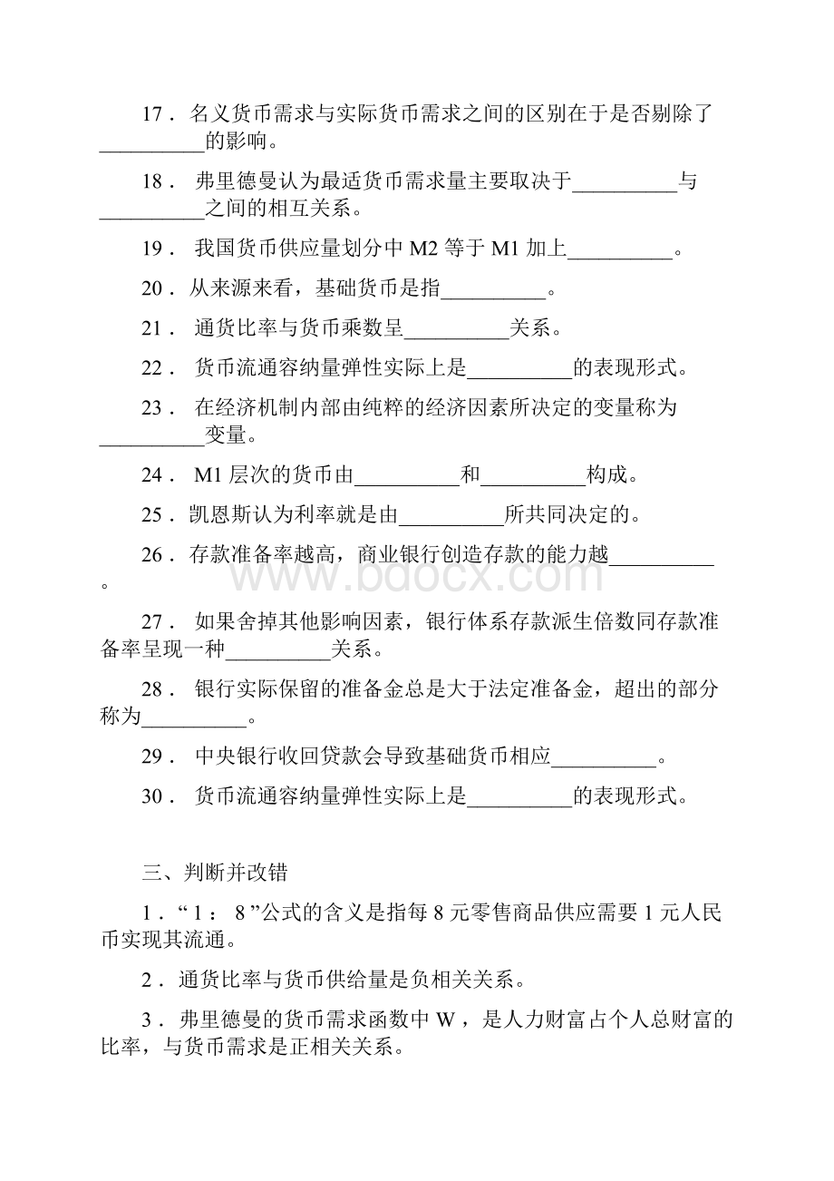 金融学曹龙骐第 13章 货币供给与货币需求.docx_第3页