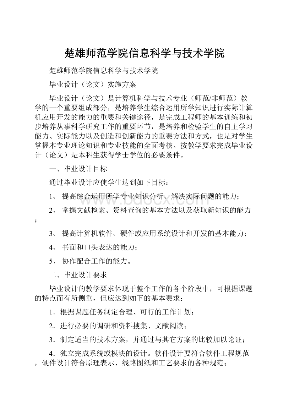 楚雄师范学院信息科学与技术学院.docx_第1页