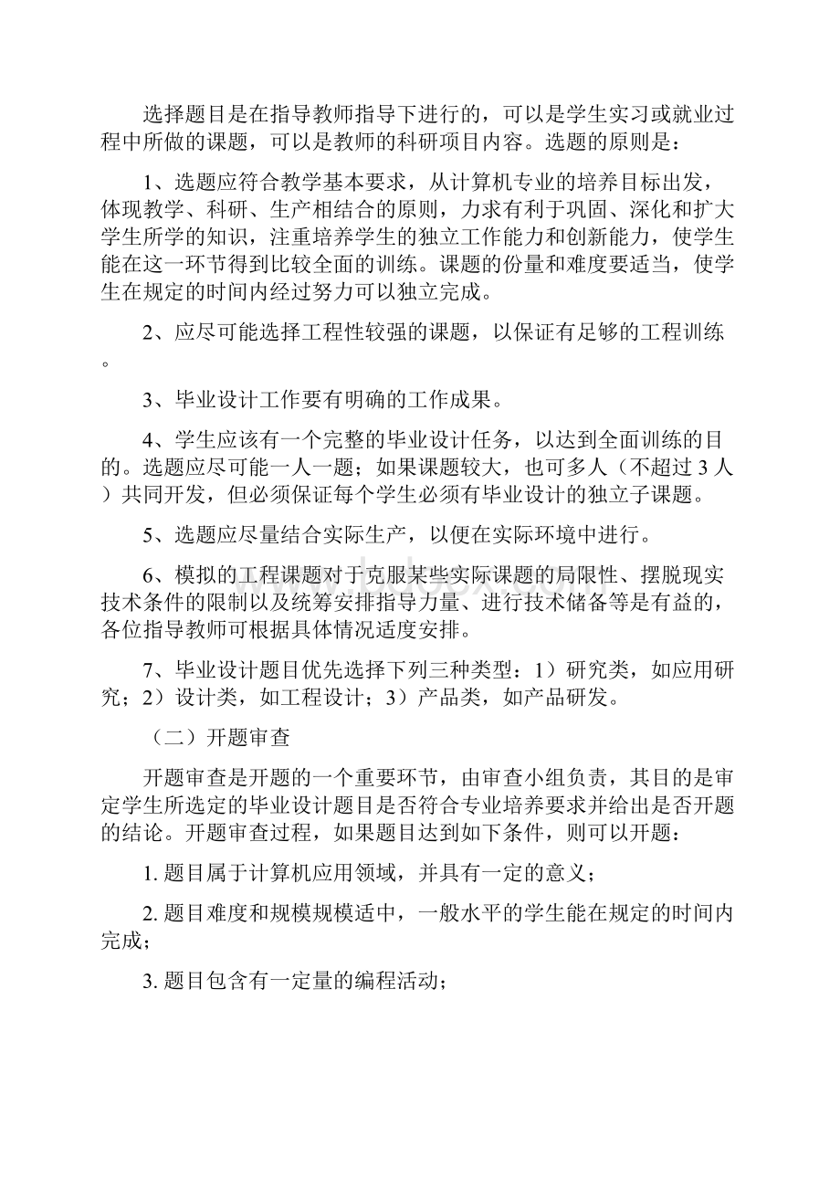 楚雄师范学院信息科学与技术学院.docx_第3页