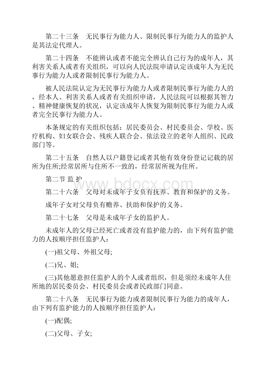 民法总则全文.docx_第3页