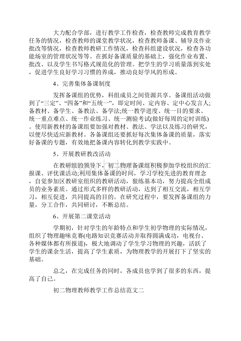 初二物理教师教学工作总结语文.docx_第2页