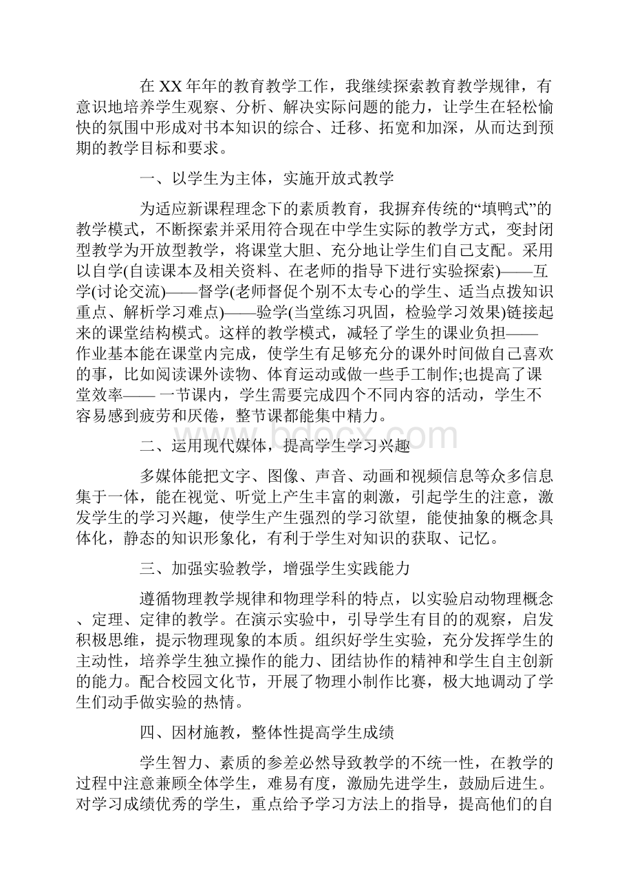 初二物理教师教学工作总结语文.docx_第3页