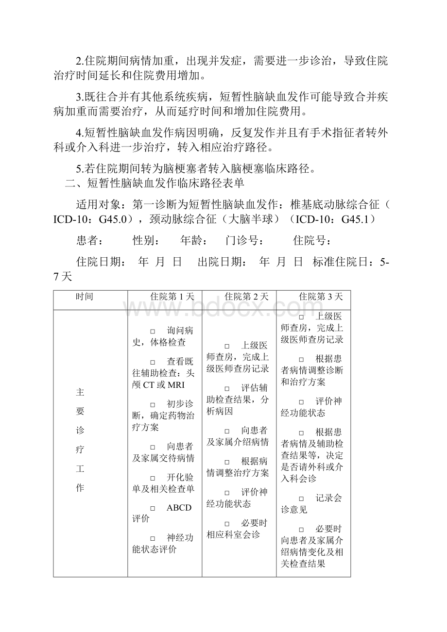 神经内科临床路径3.docx_第3页