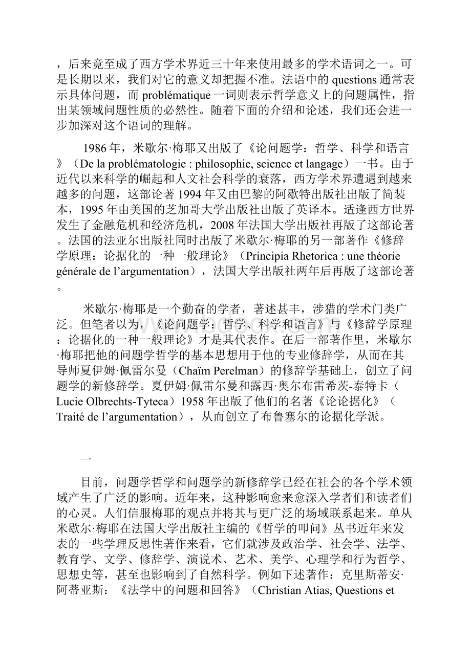 问题学哲学是一种世界观社会观人生观和伦理观.docx_第2页