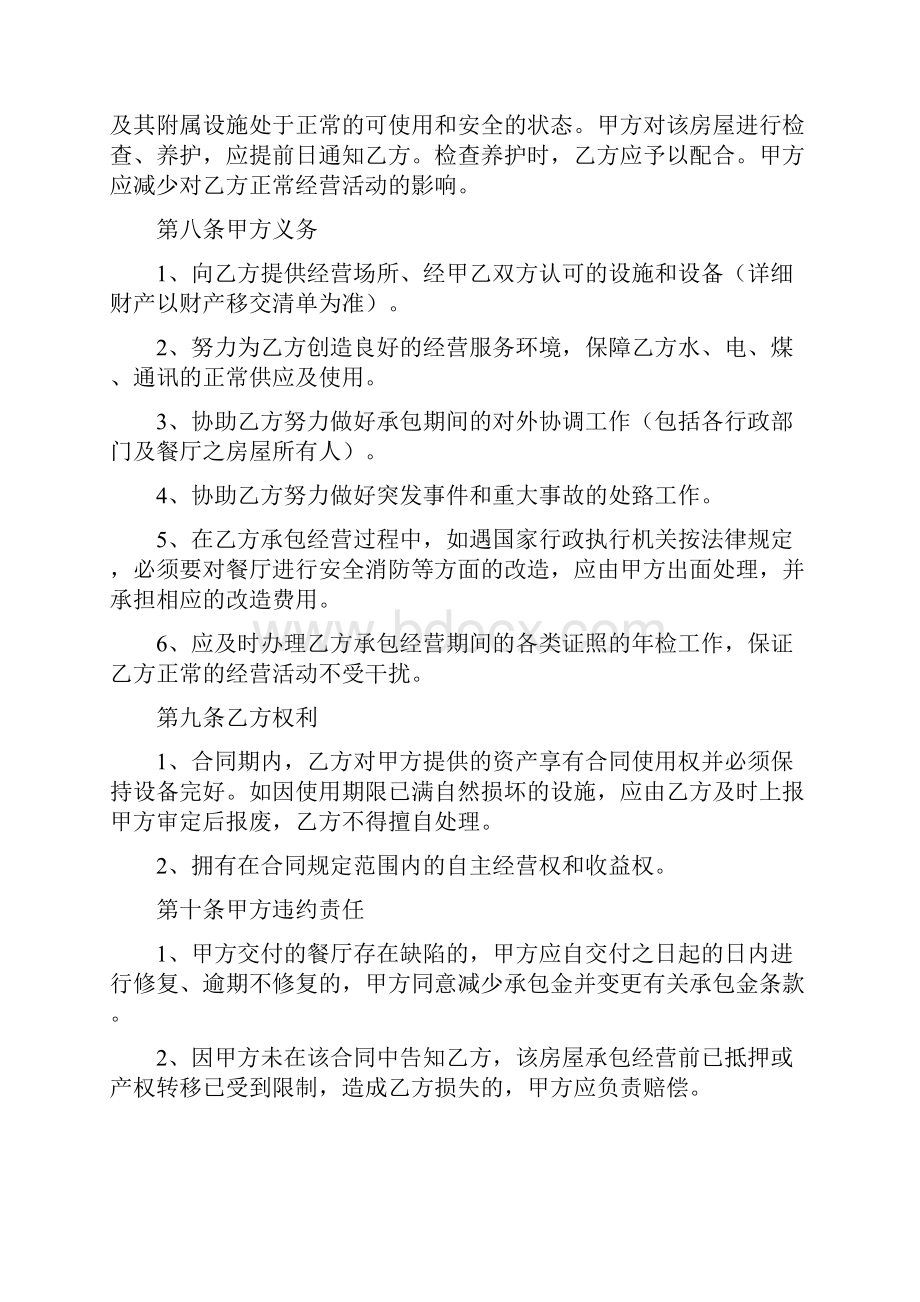 饭店承包协议书完整版.docx_第3页