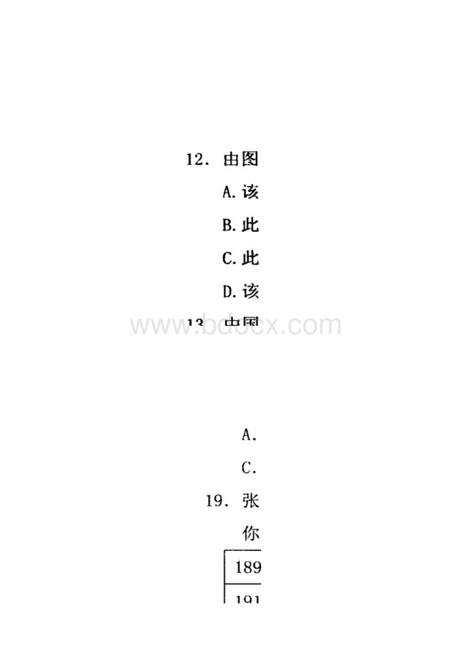 烟台二模 文综山东省烟台市高三高考适应性测试一.docx_第3页