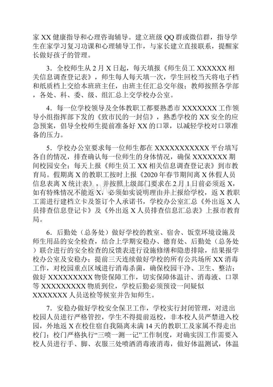 疫情开学方案一校一策疫情开学预案范文 最新.docx_第2页