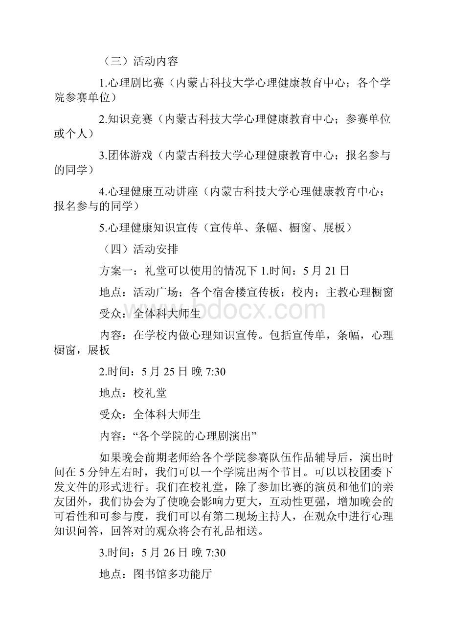 525心理健康日活动.docx_第2页