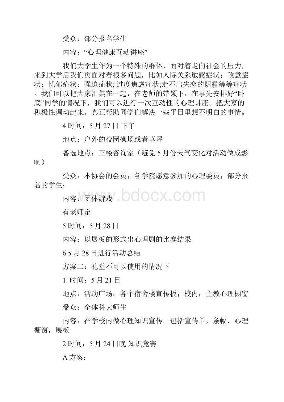 525心理健康日活动.docx_第3页