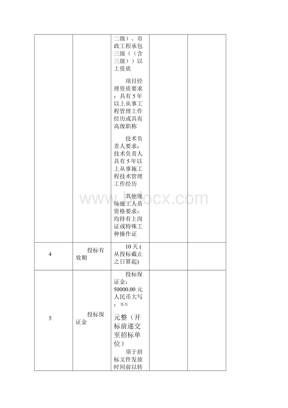 景观招标文件初稿 文档3.docx_第3页