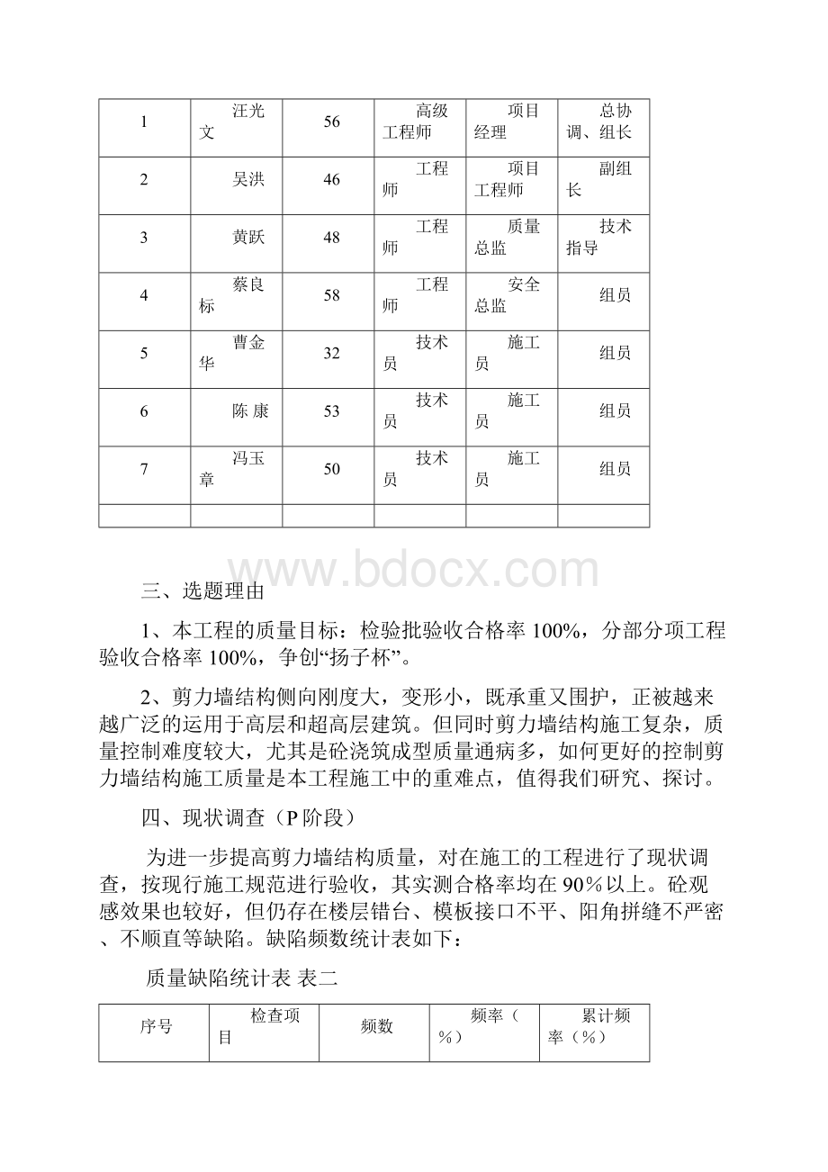 富都运用QC方法提高高层剪力墙.docx_第3页