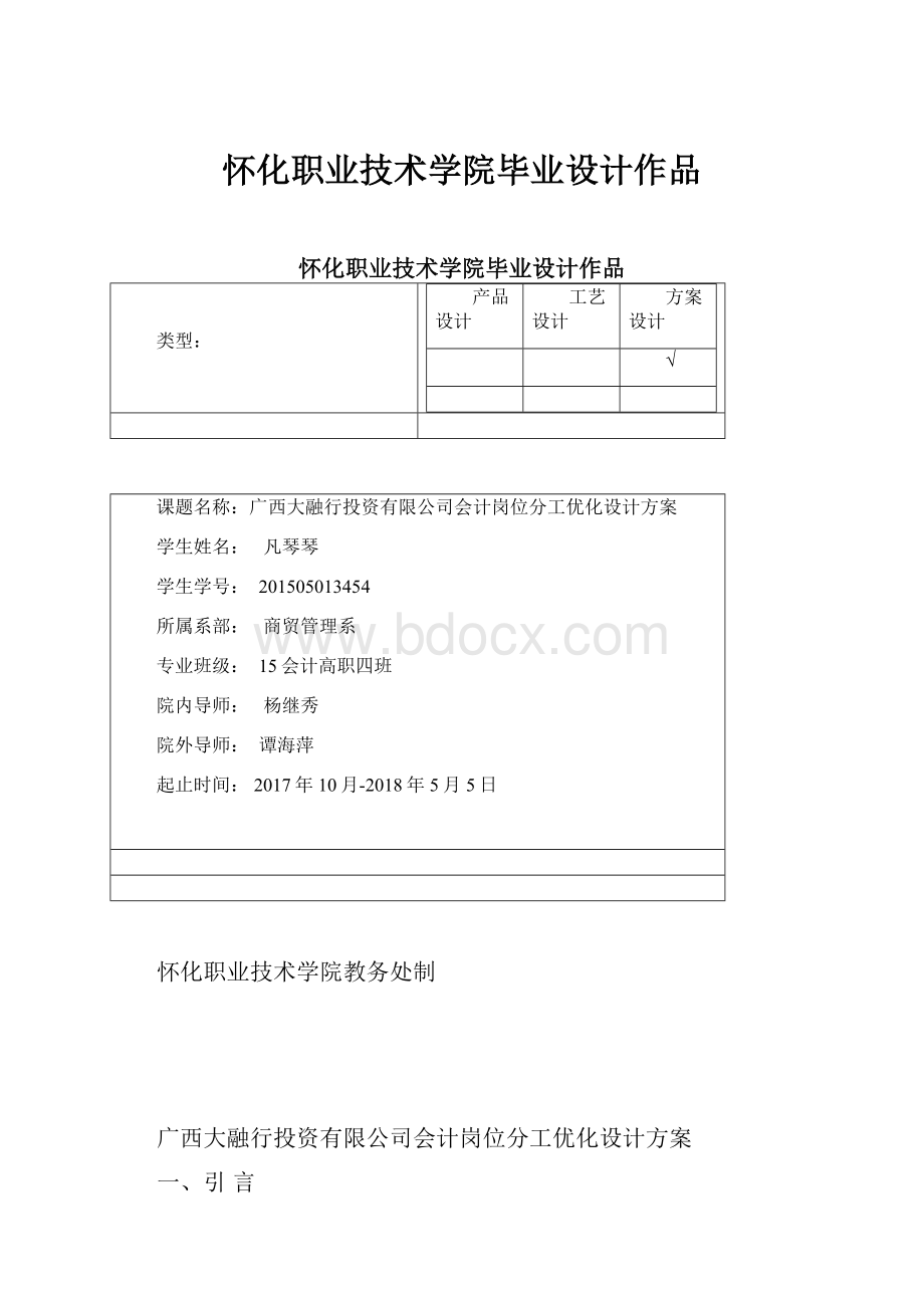 怀化职业技术学院毕业设计作品.docx