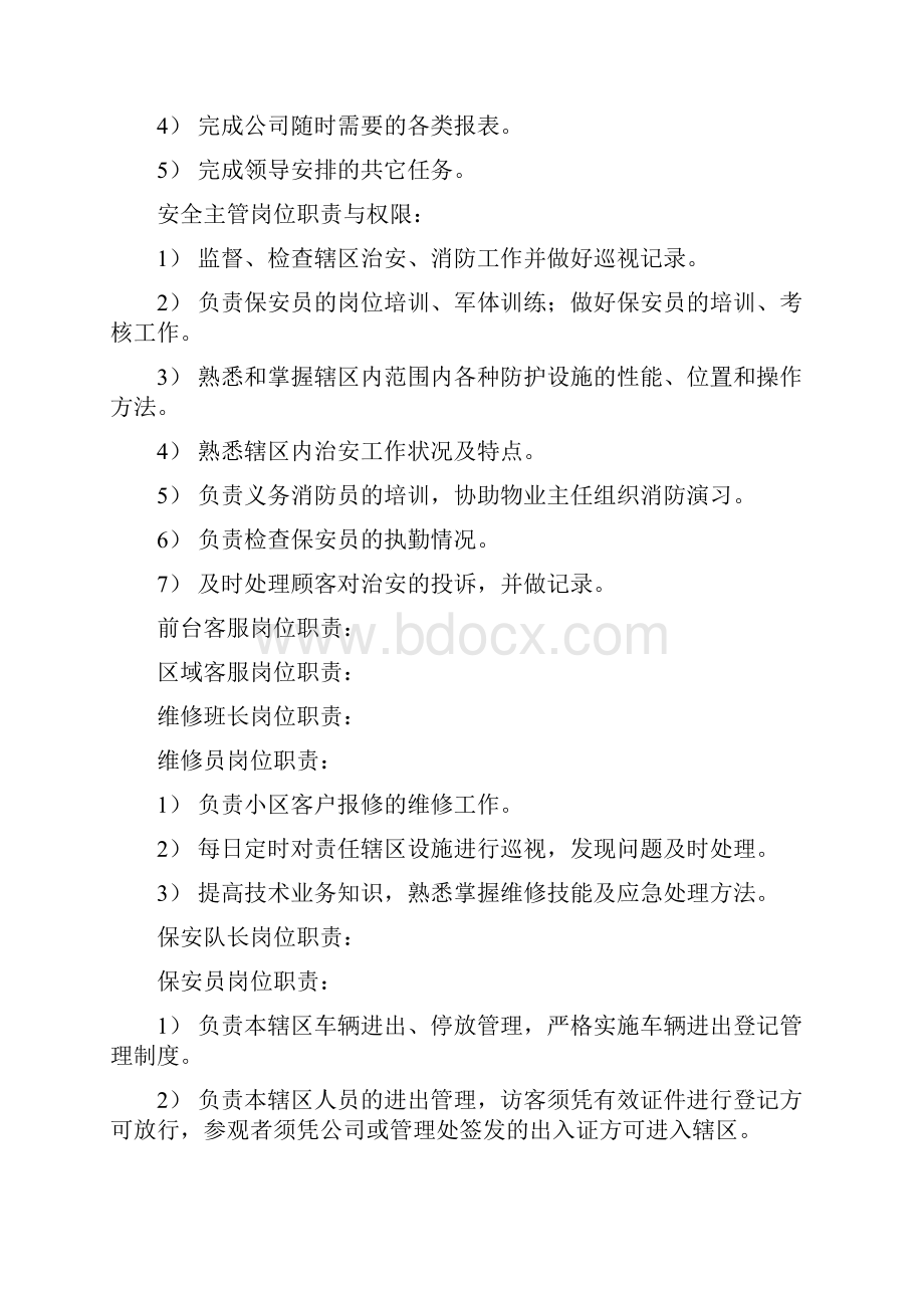 中兴人才公寓客户服务管理方案.docx_第3页