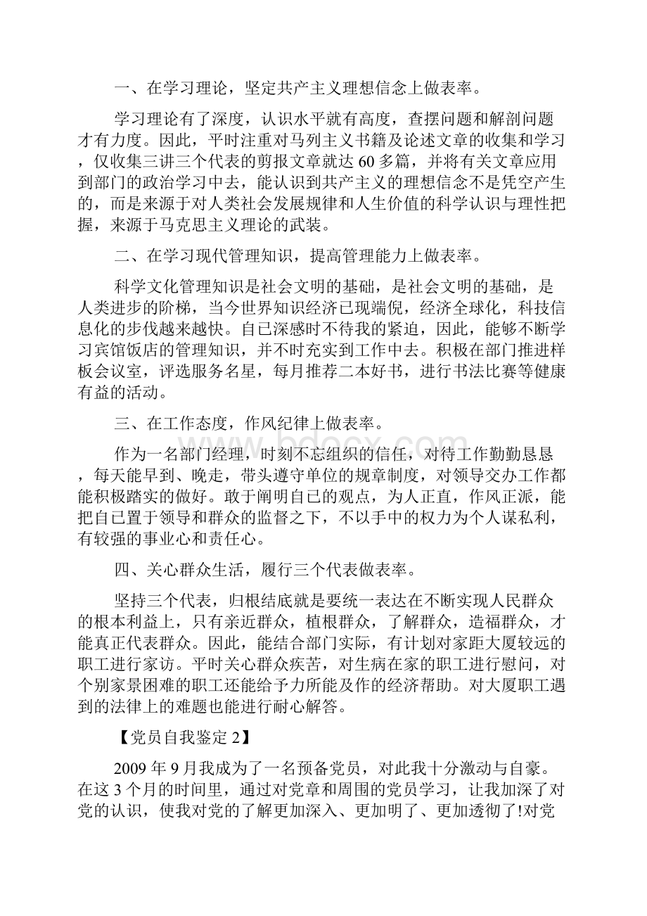 自我评价范文600字.docx_第2页