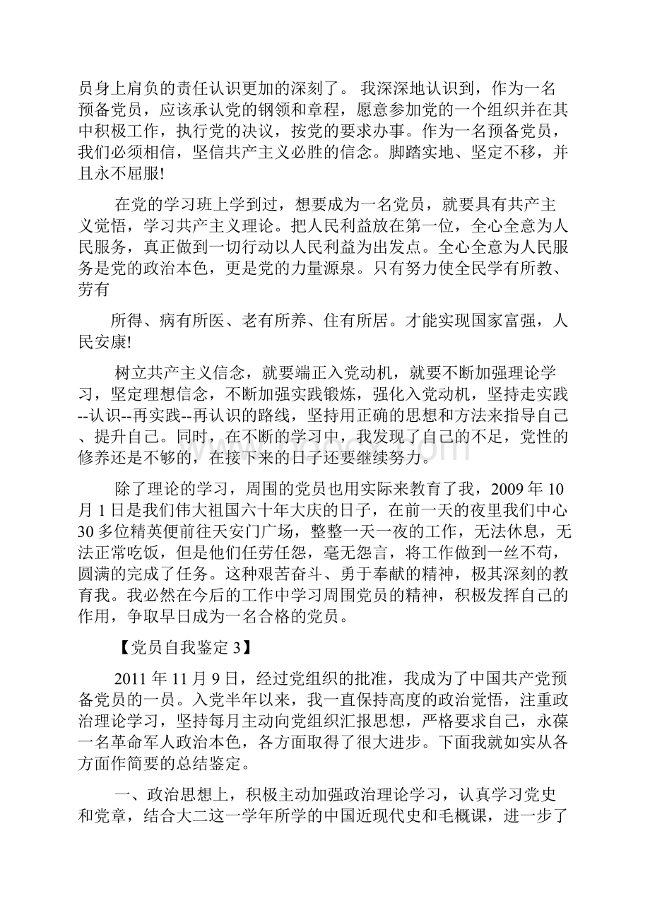 自我评价范文600字.docx_第3页