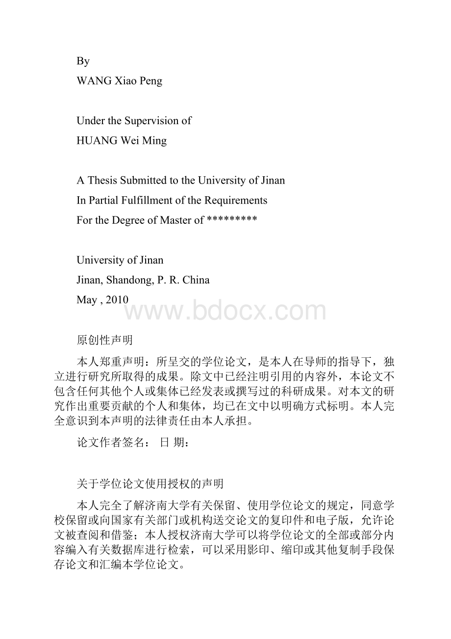 论文模板在职攻读专业学位人员专用.docx_第2页