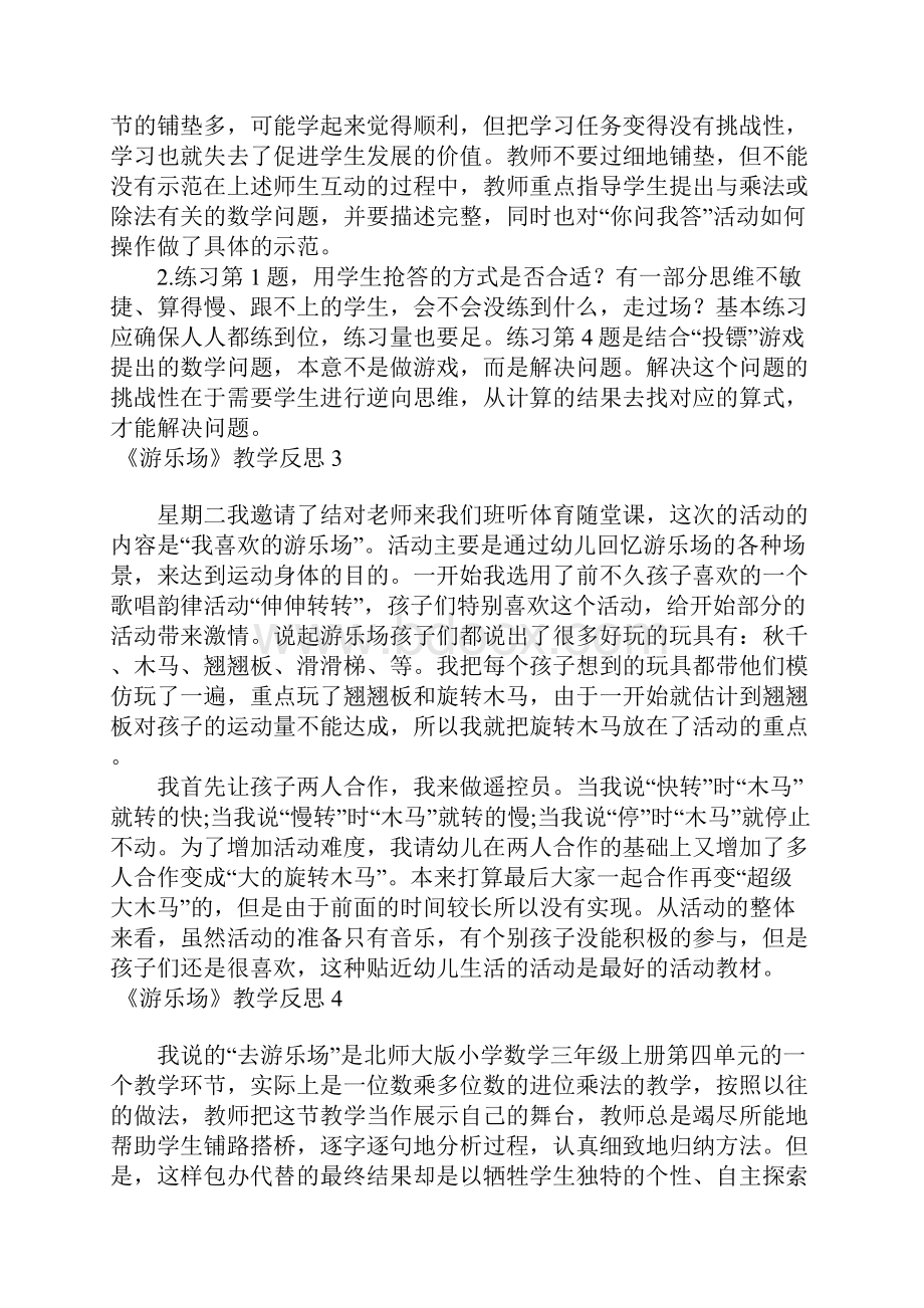 《游乐场》教学反思.docx_第2页