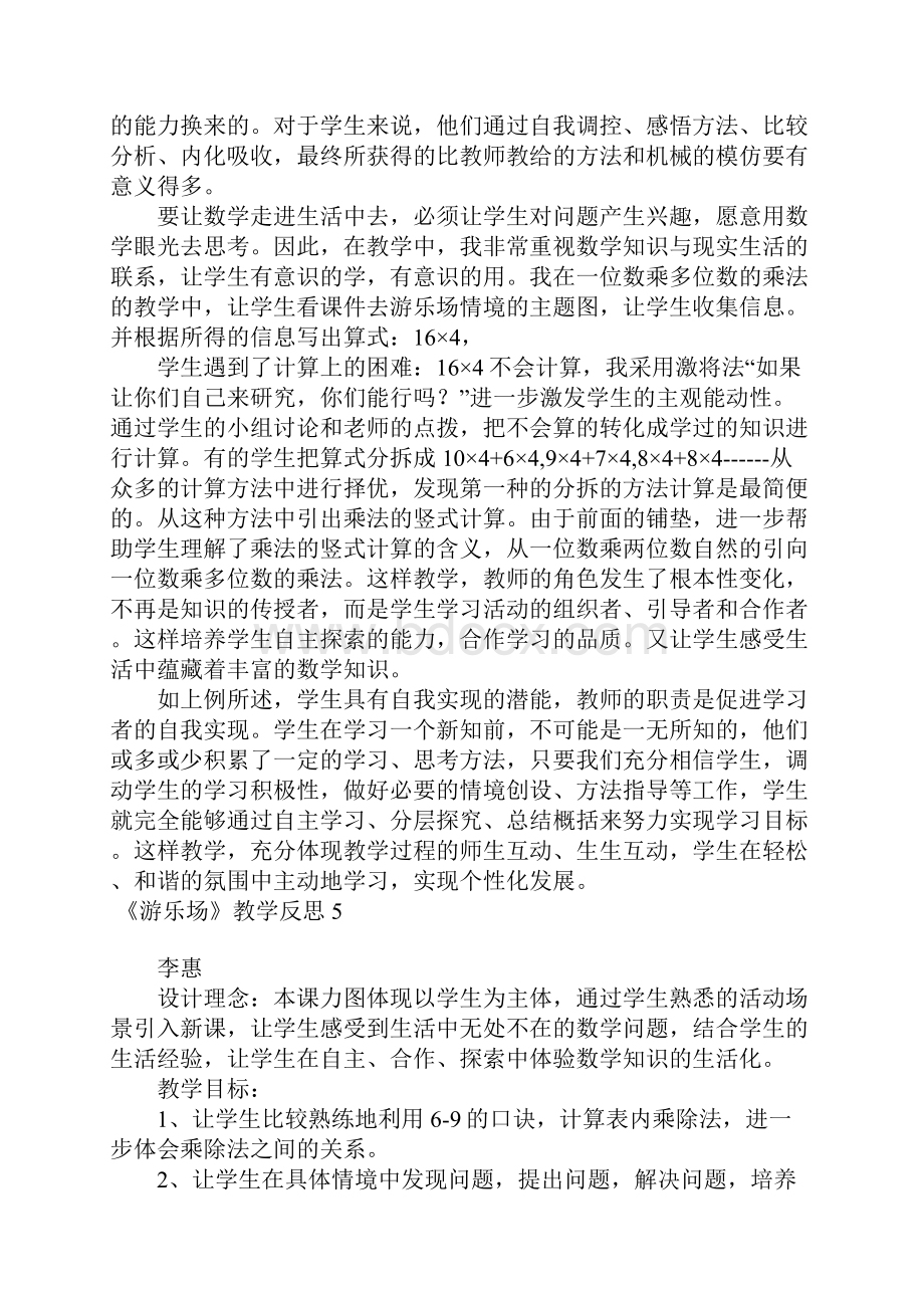 《游乐场》教学反思.docx_第3页