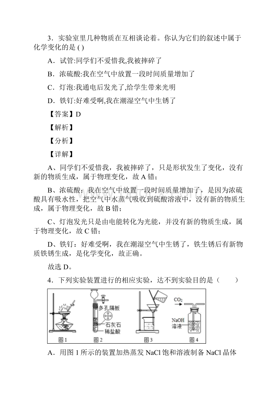 走进化学世界测试题A含答案word.docx_第2页