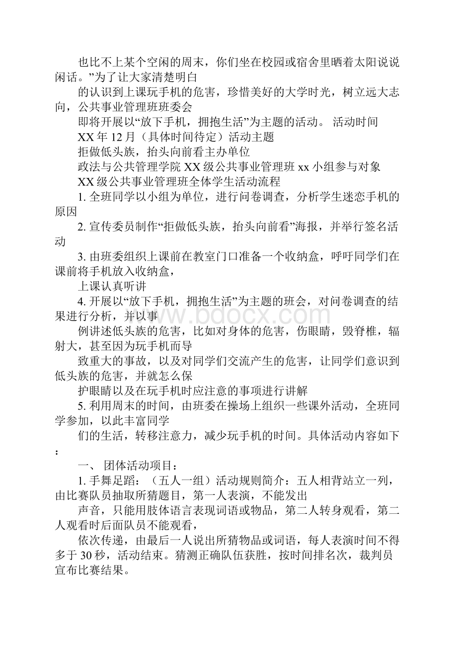 不做低头族英语演讲稿.docx_第2页