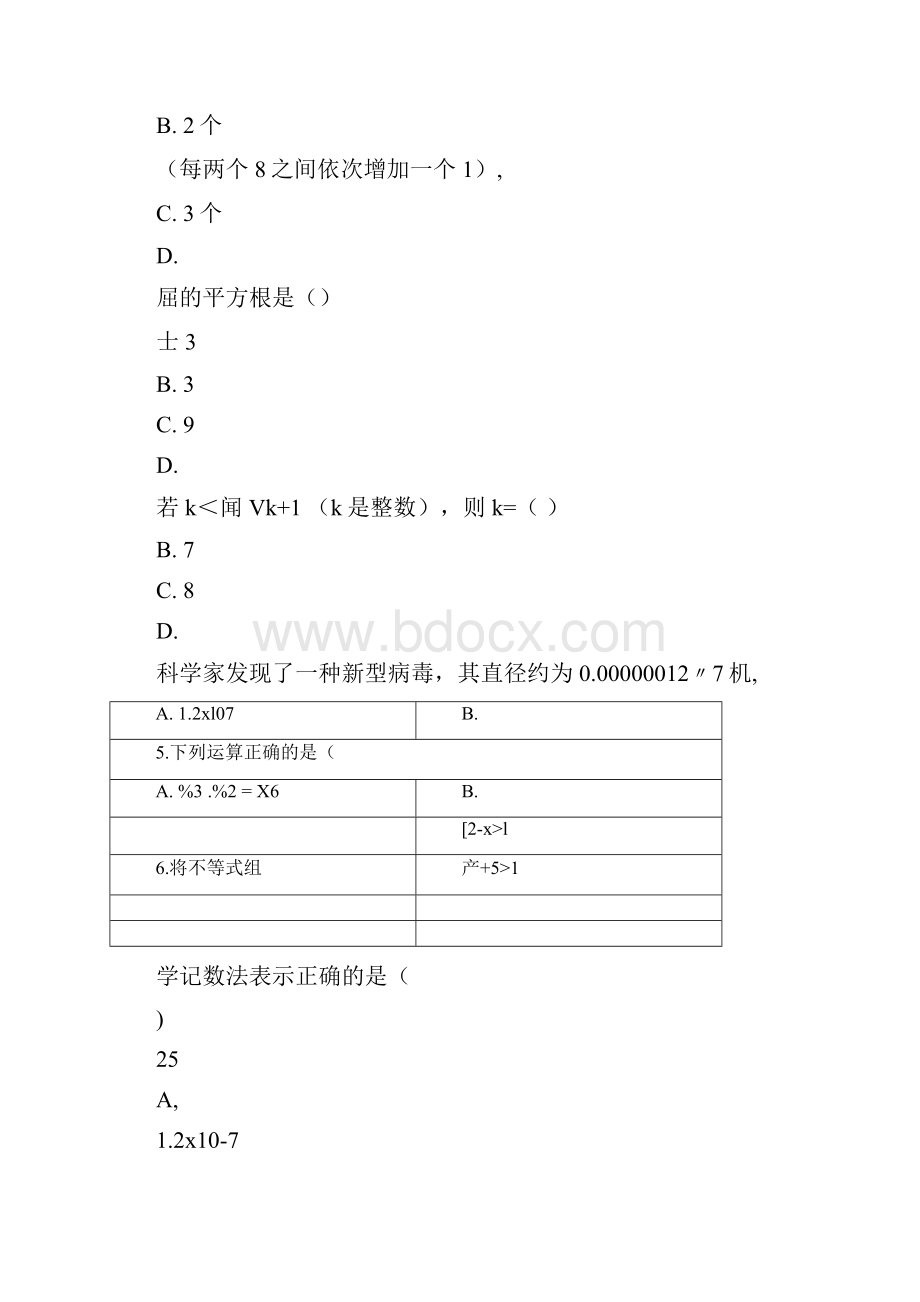 安徽省合肥市五十中学新校七年级下学期期中数学试题附带详细解析.docx_第2页