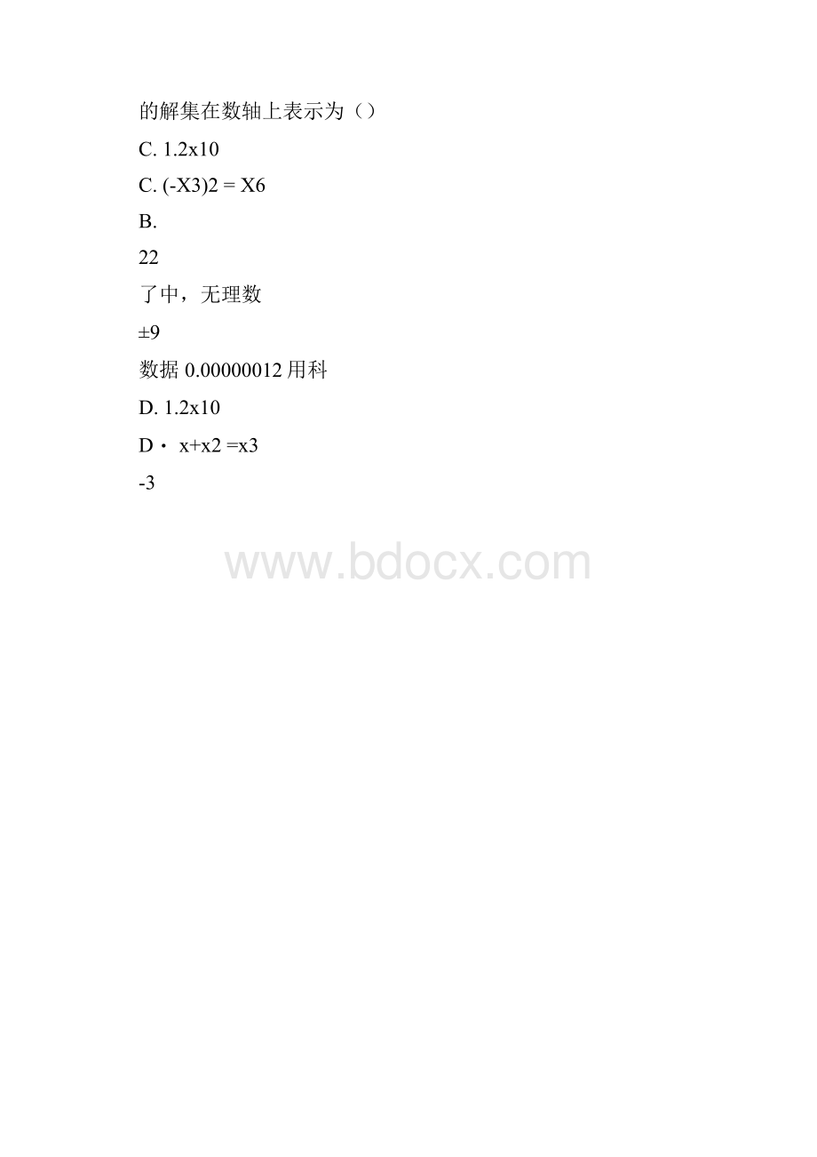 安徽省合肥市五十中学新校七年级下学期期中数学试题附带详细解析.docx_第3页