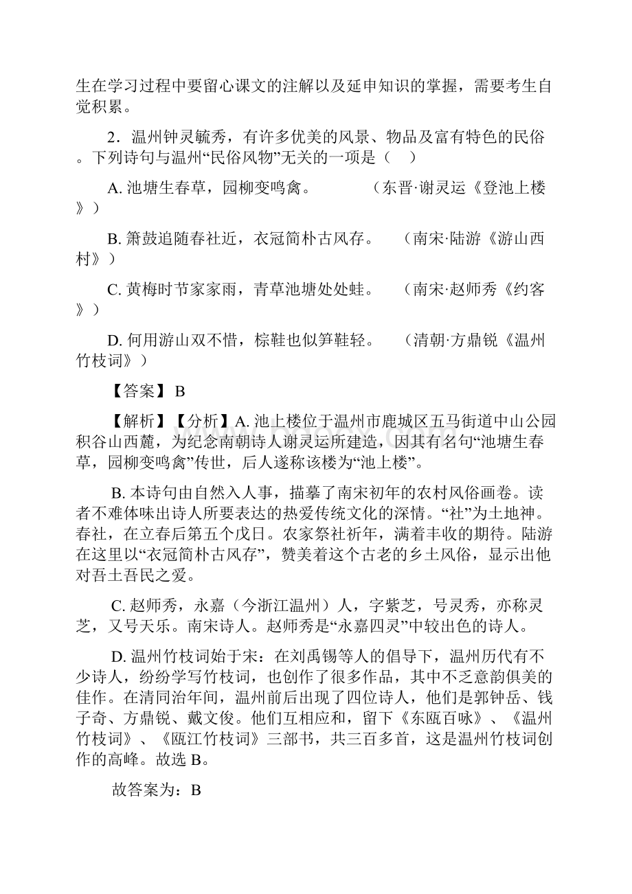 语文部编版八年级语文上册练习题 常识及名篇名著含答案.docx_第2页