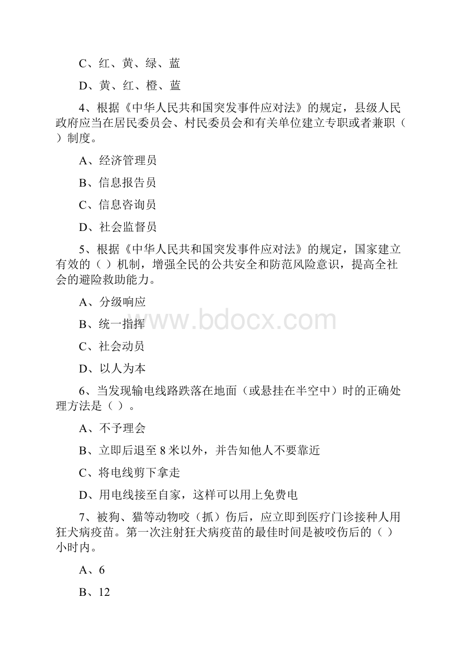 汉中市国家电网杯应急管理知识竞赛试题.docx_第2页