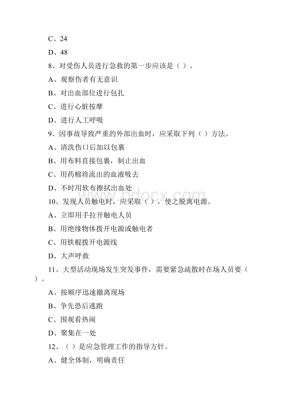 汉中市国家电网杯应急管理知识竞赛试题.docx_第3页