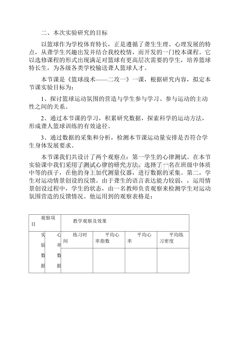 课题实验课设计与实施.docx_第2页