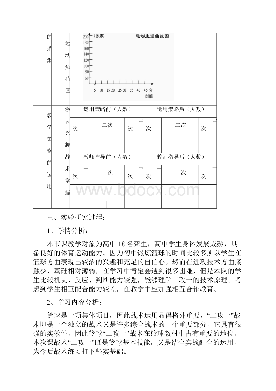 课题实验课设计与实施.docx_第3页