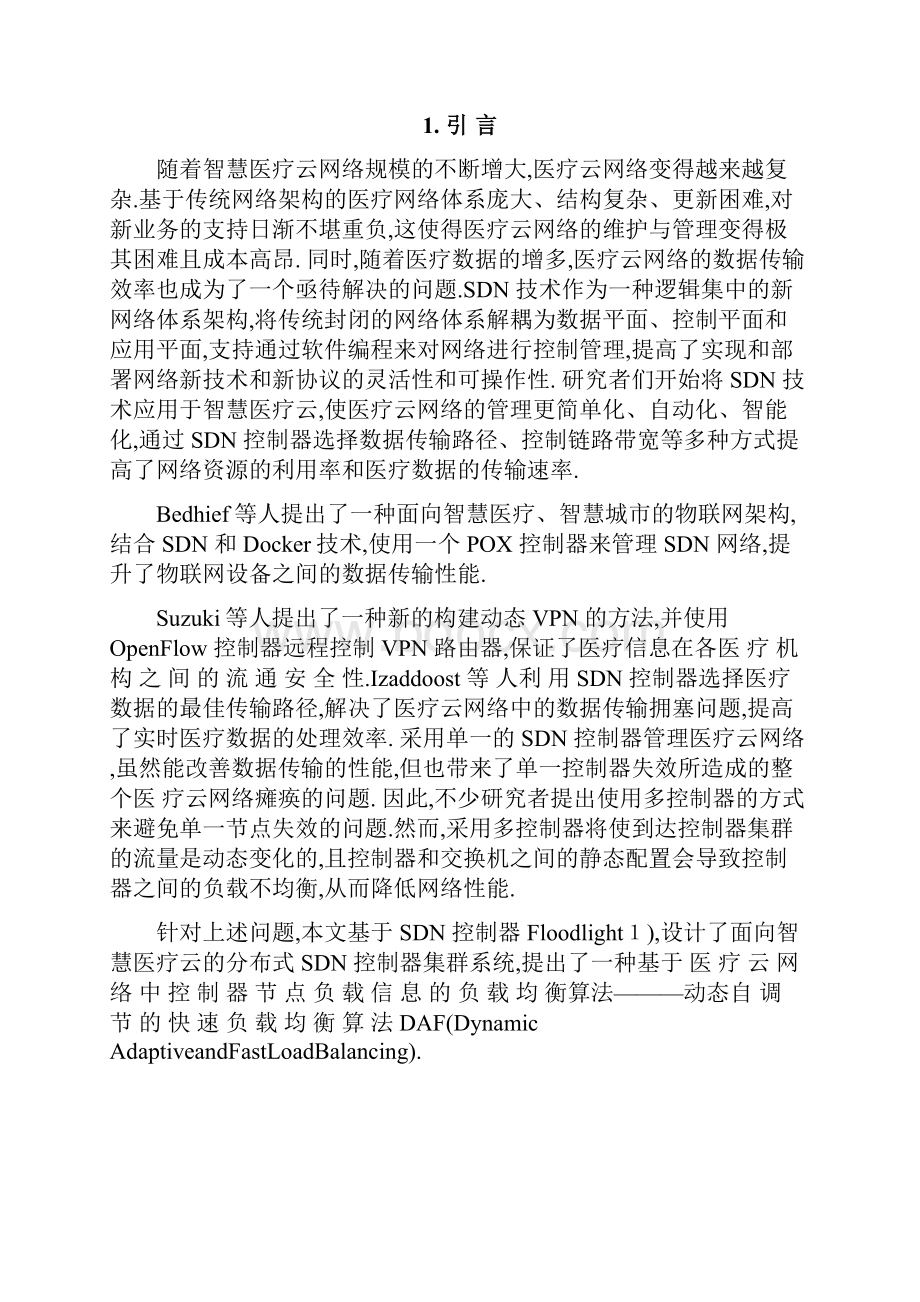 面向智慧医疗云的SDN动态负载均衡方法.docx_第2页