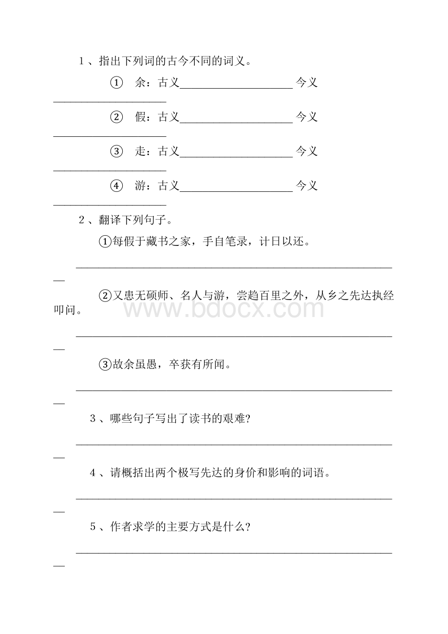 《送东阳马生序》练习题.docx_第2页